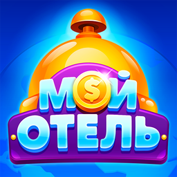 Мой отель