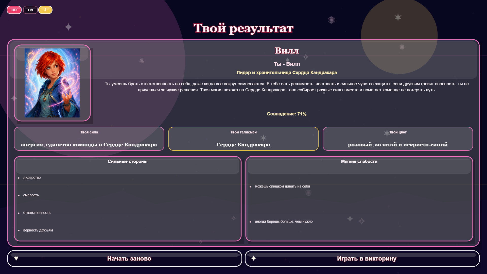 Кто ты из Чародеек? — screenshot 8