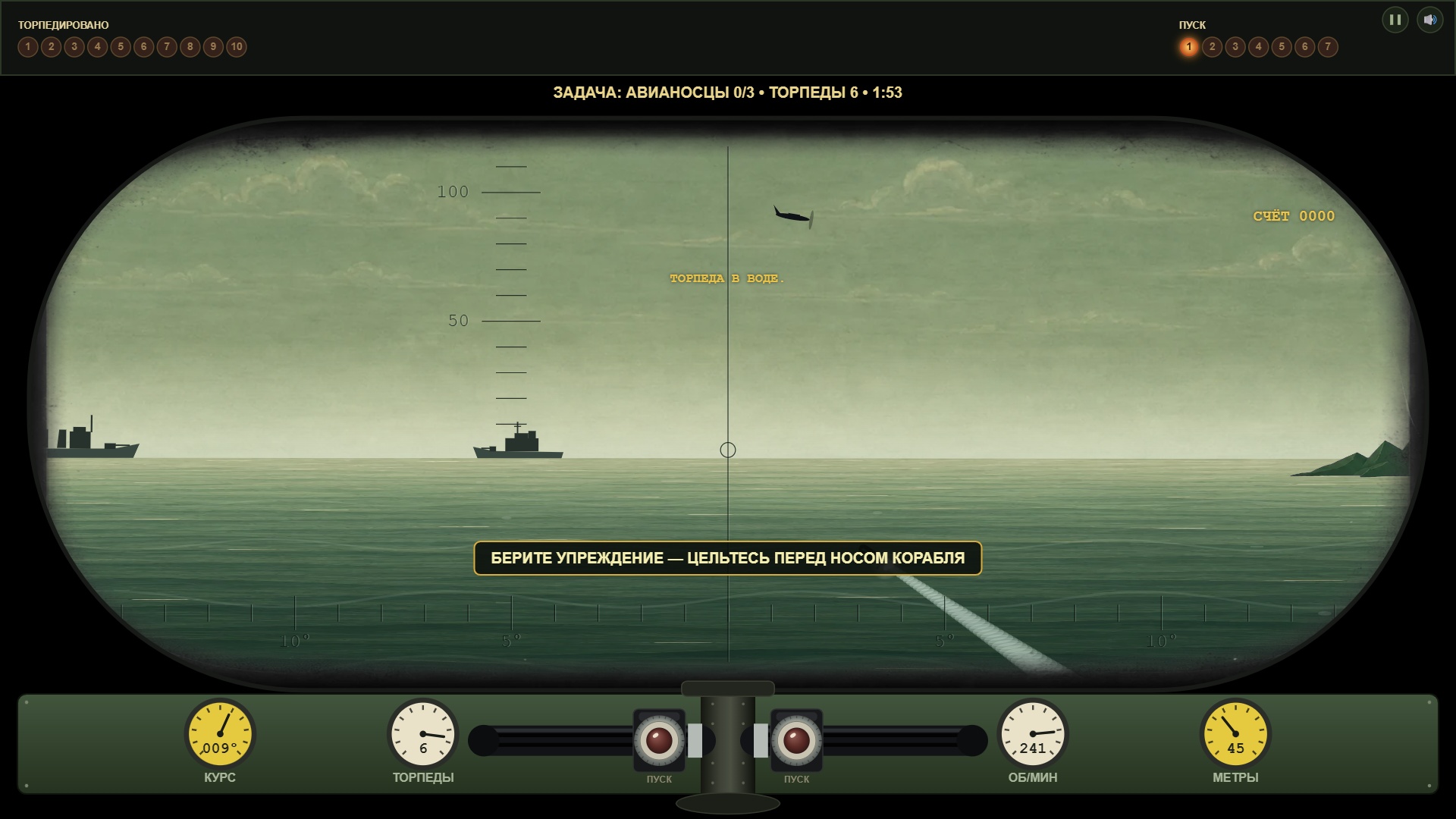 Морской бой: Поднять Перископ! — screenshot 7