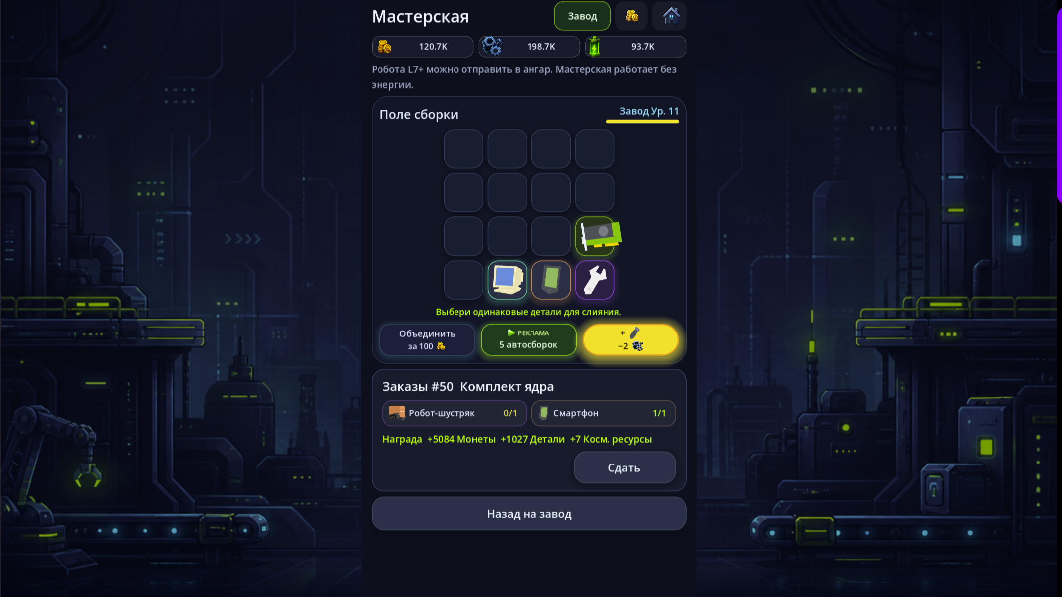 РобоЗавод: Ракета — screenshot 2
