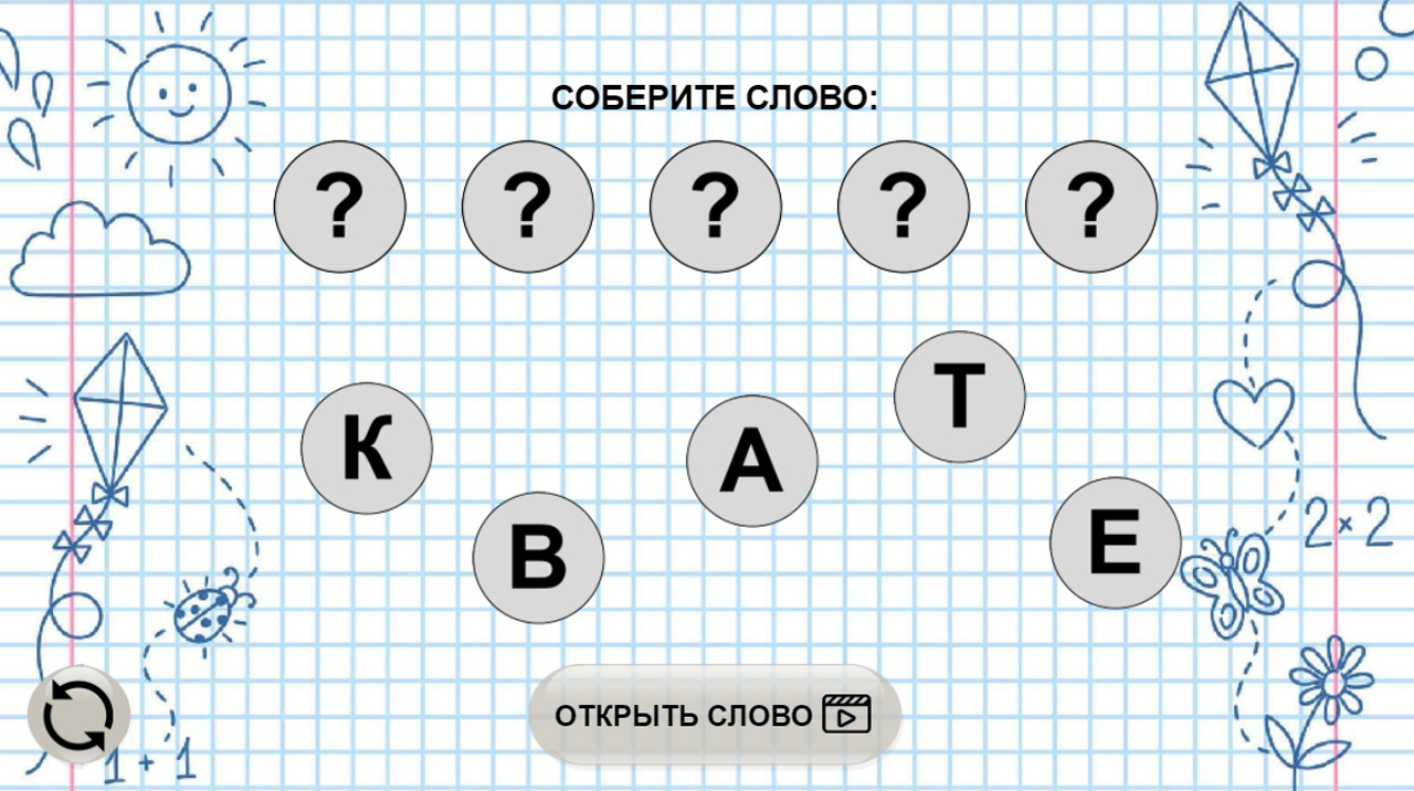 Отгадай слово — screenshot 2