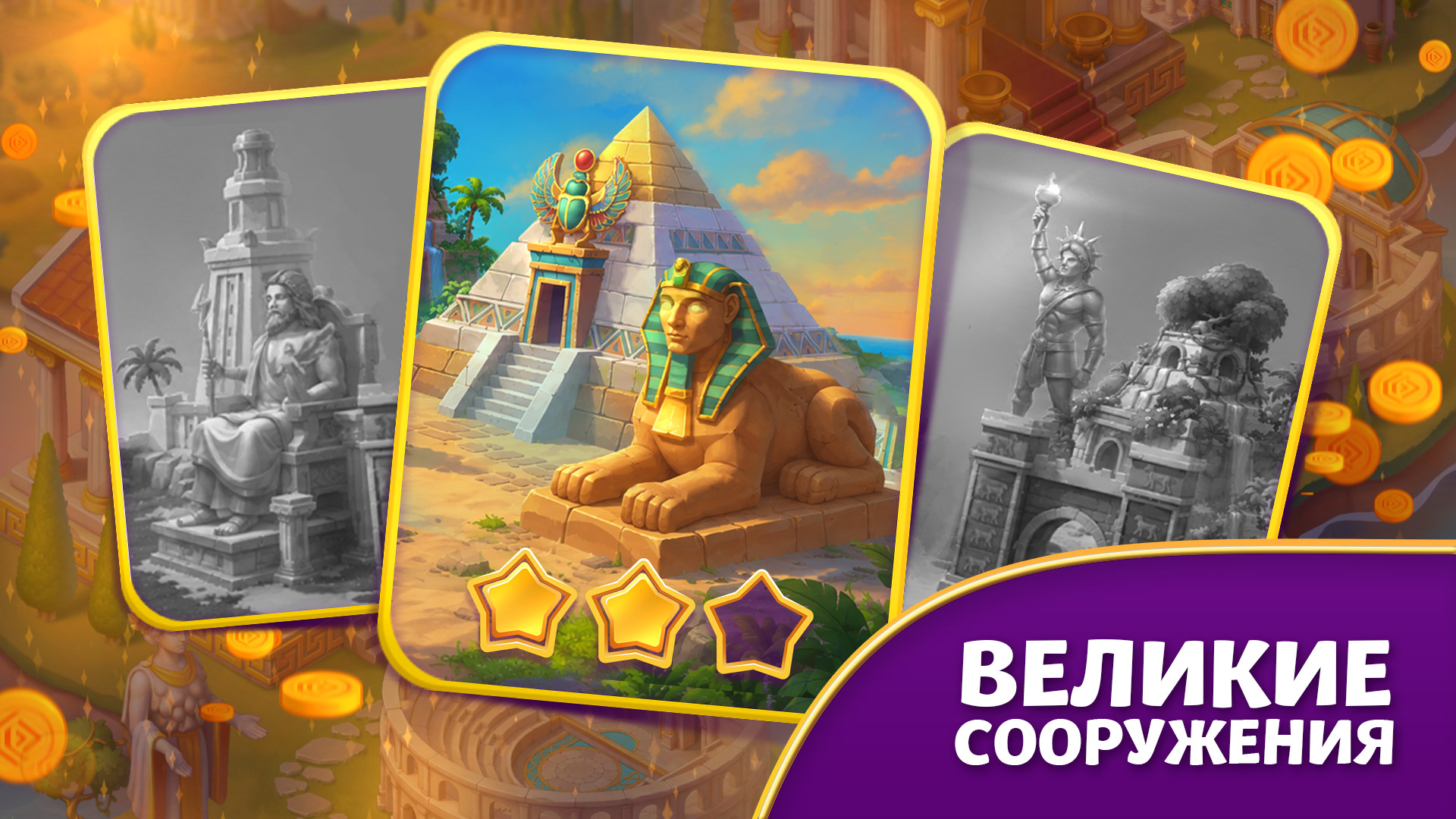 7 Чудес: Игра в Слова — скриншот 5
