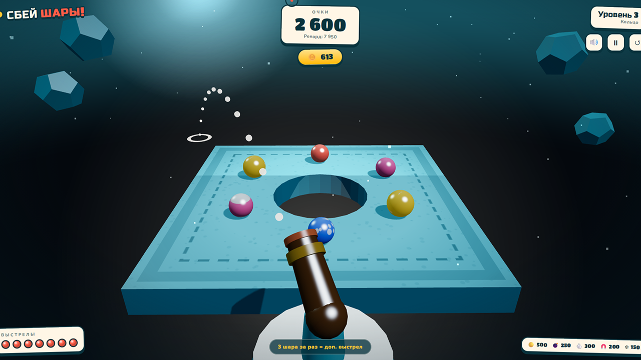 Сбей Шары! — screenshot 5