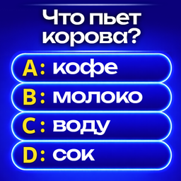 Хочу стать Миллионером!