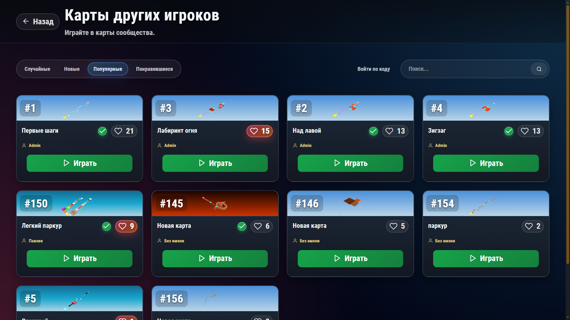 Создай паркур Тебе сюда — screenshot 5