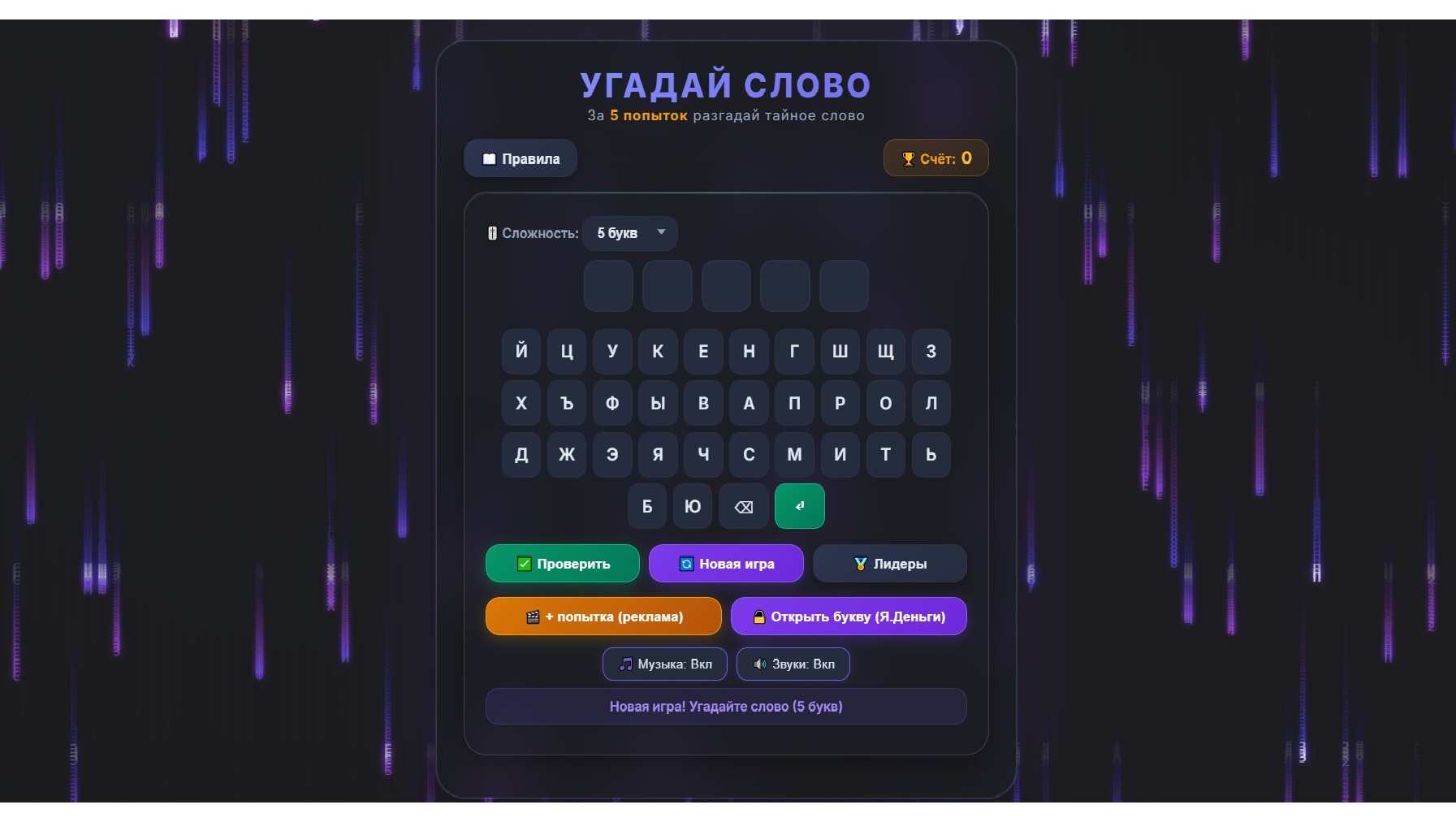 Угадай слово: за 5 попыток разгадай тайное слово — screenshot 1