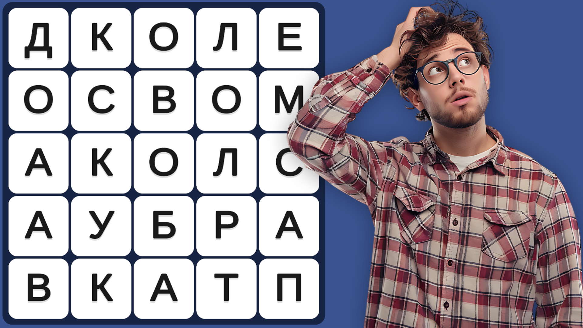 Филворды - Собирай Слова из Букв! — screenshot 5