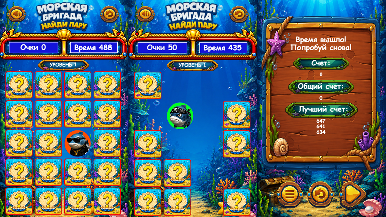 Морская бригада: найди пару — screenshot 2