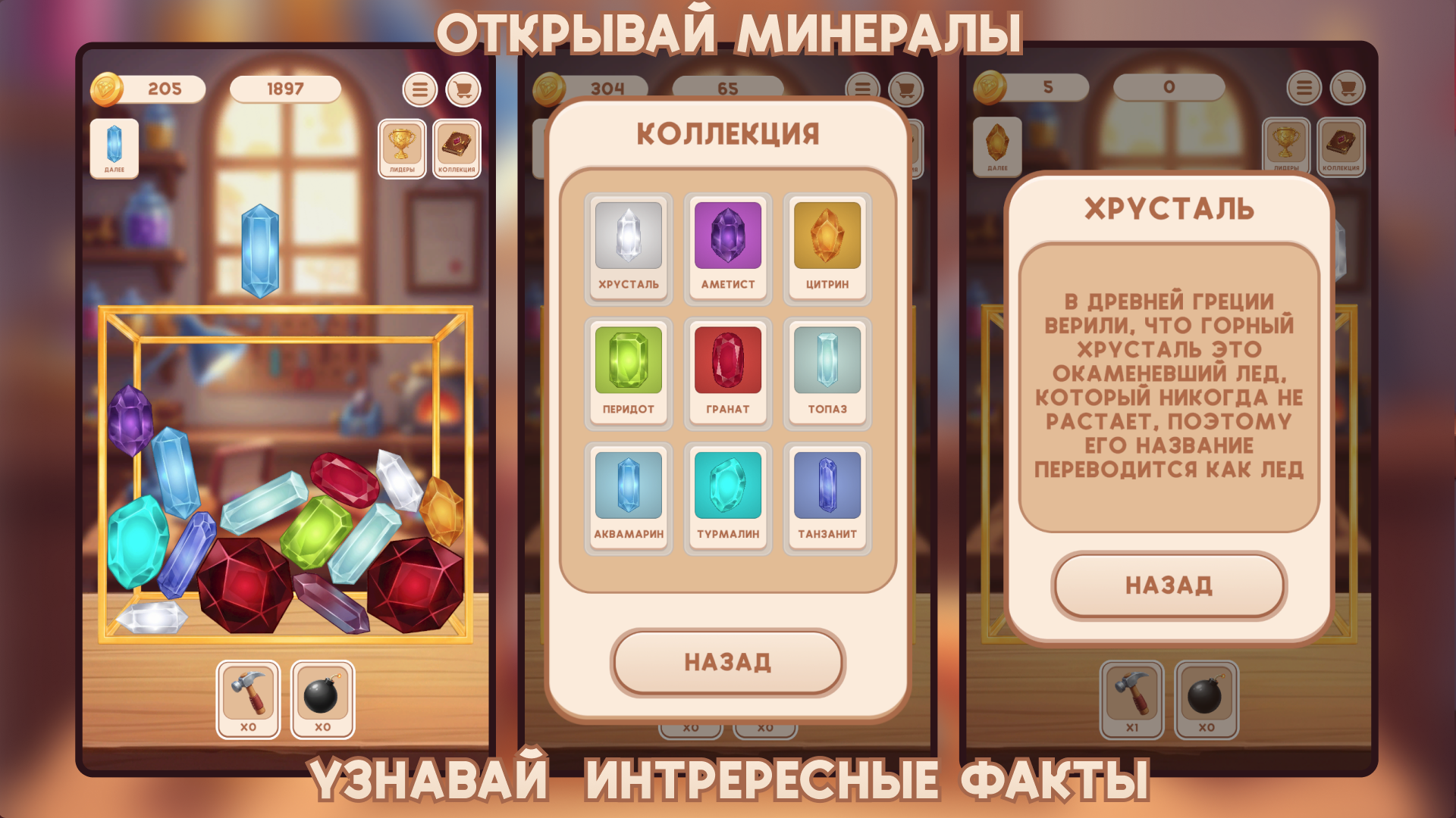 Минералы: Соединяй и Изучай — screenshot 3