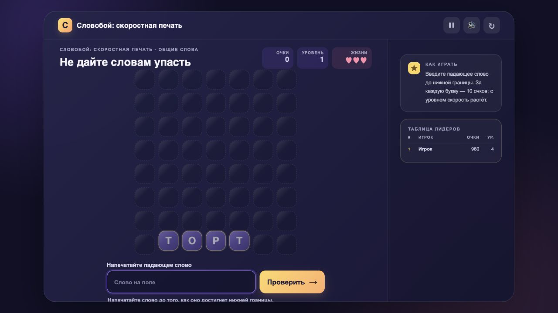 Словобой: скоростная печать — screenshot 1