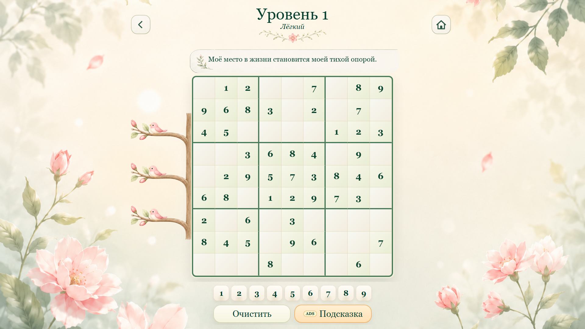 Цветочный судоку — screenshot 3