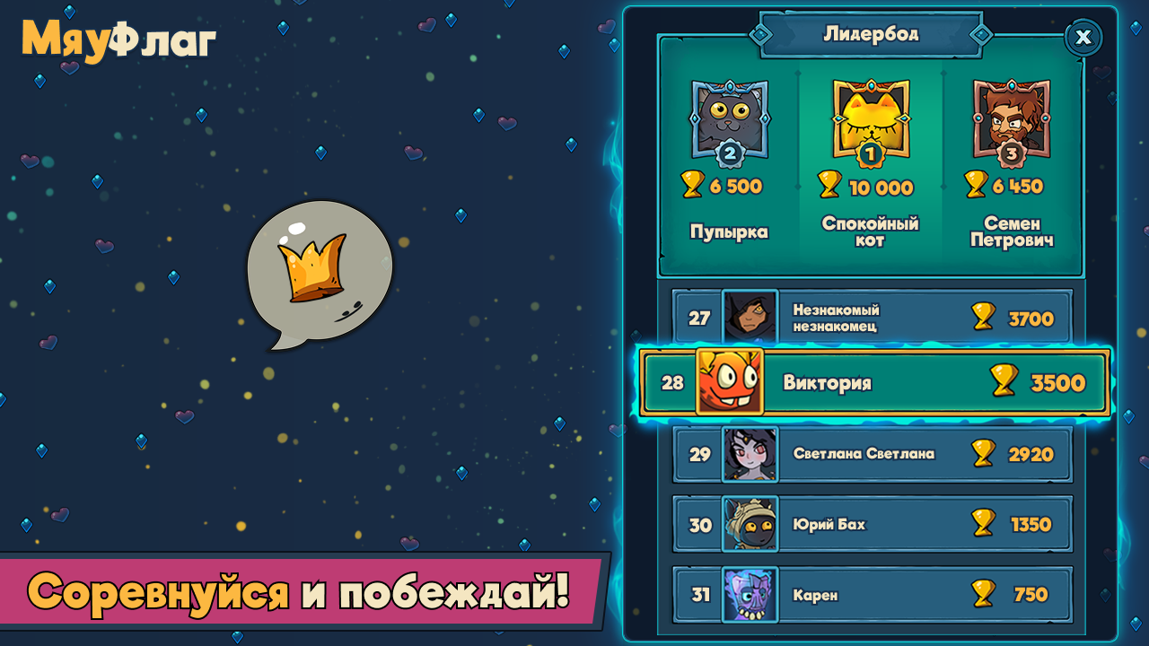 Мяу Флаг — screenshot 3