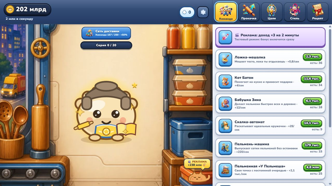 Пельмеш: Кликер — screenshot 1
