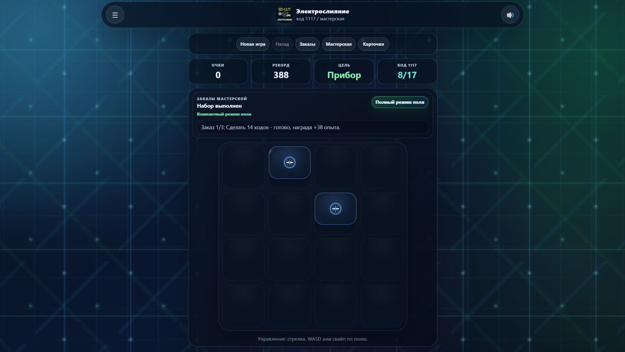 Электрослияние — screenshot 3