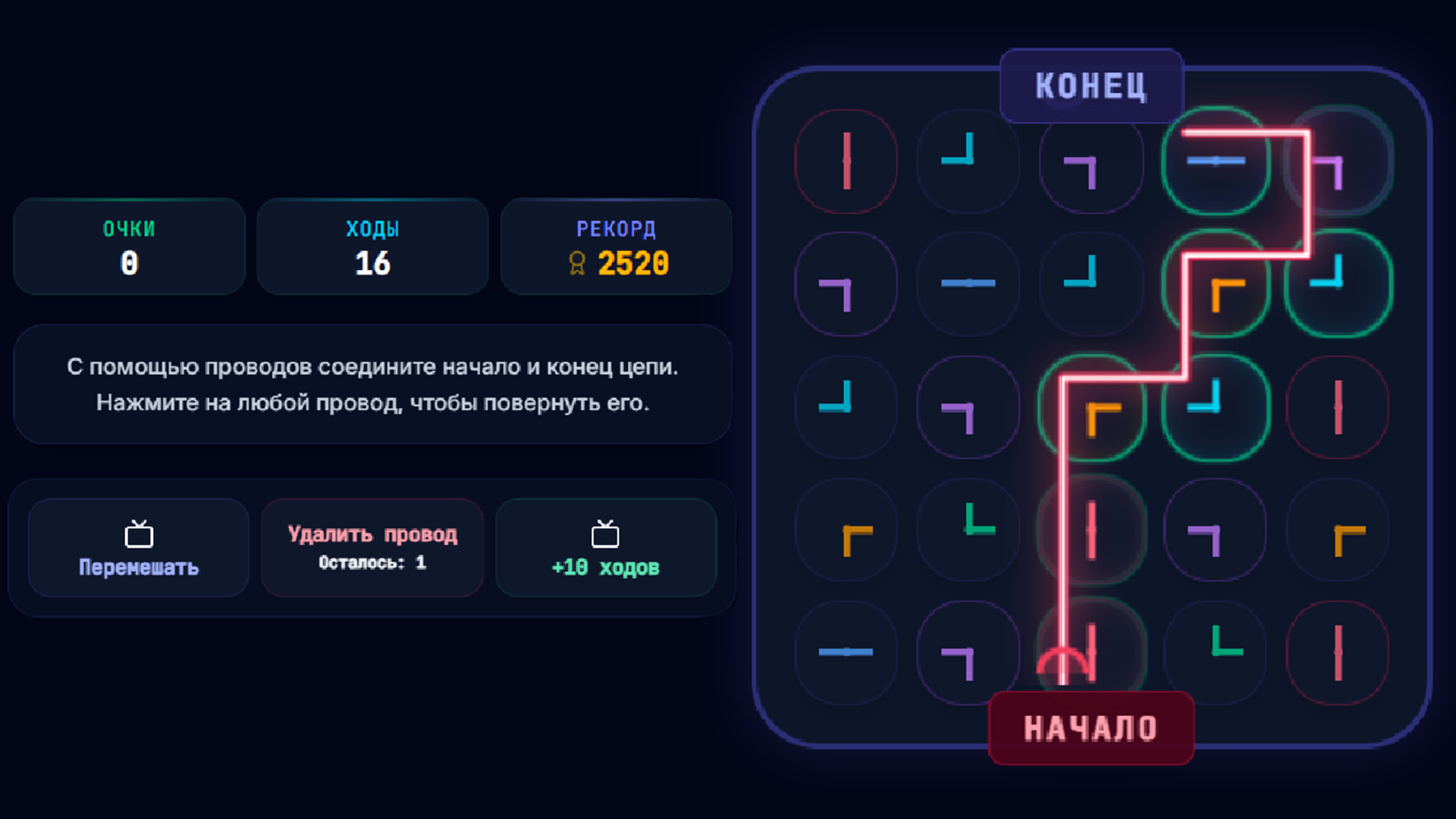 Цветные провода — screenshot 1