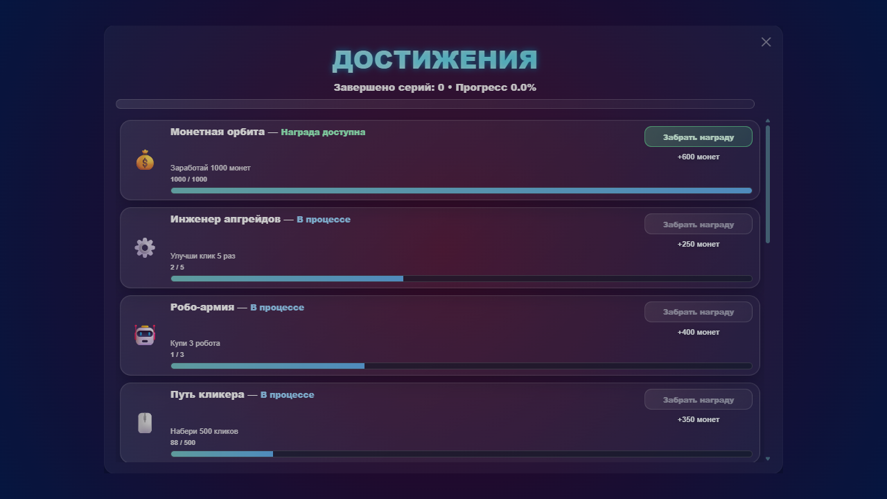 Robo Clicker — screenshot 2
