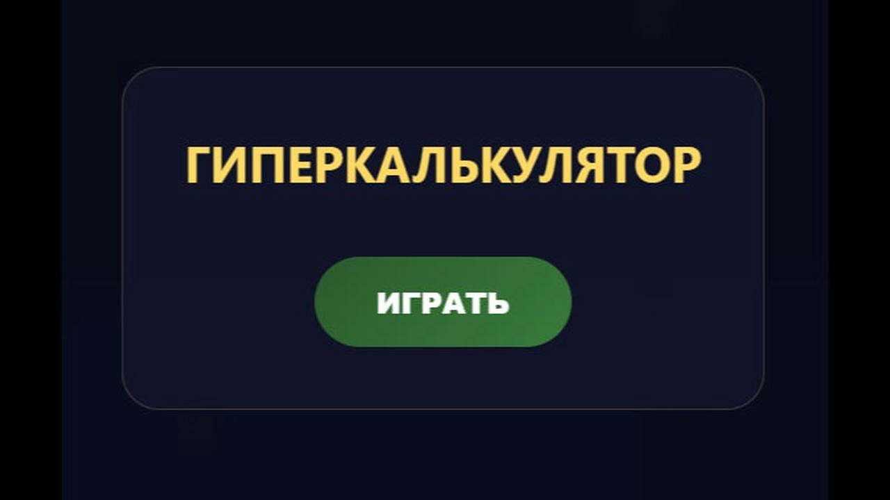 Гиперкалькулятор — screenshot 1