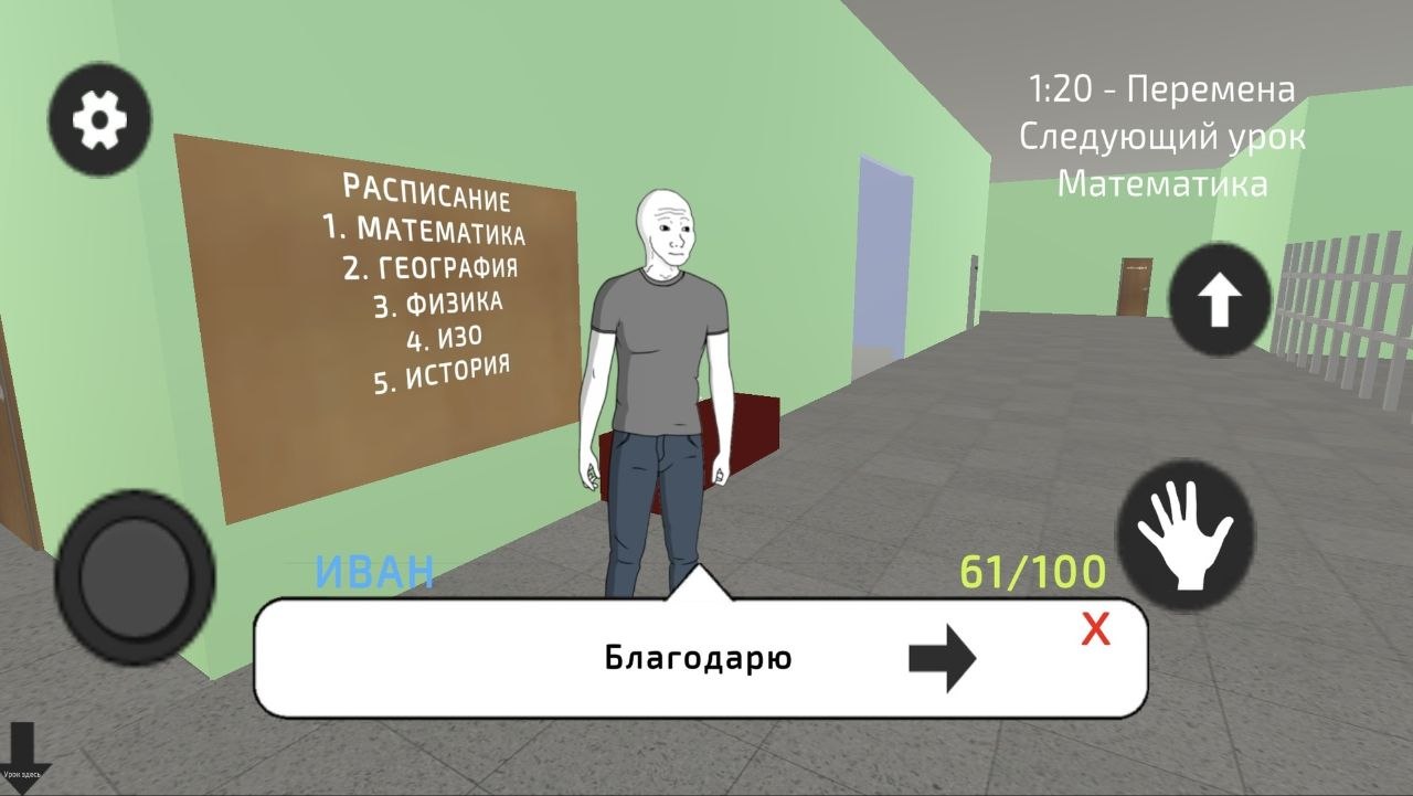 Симулятор Школы — screenshot 7