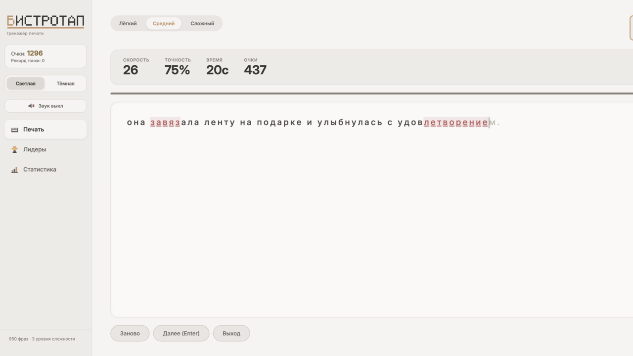Бистротап — screenshot 1