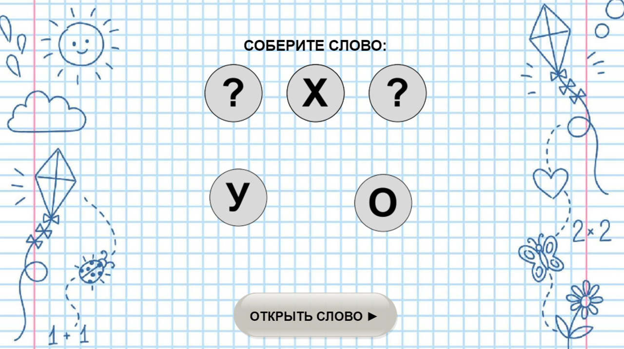Отгадай слово — screenshot 1