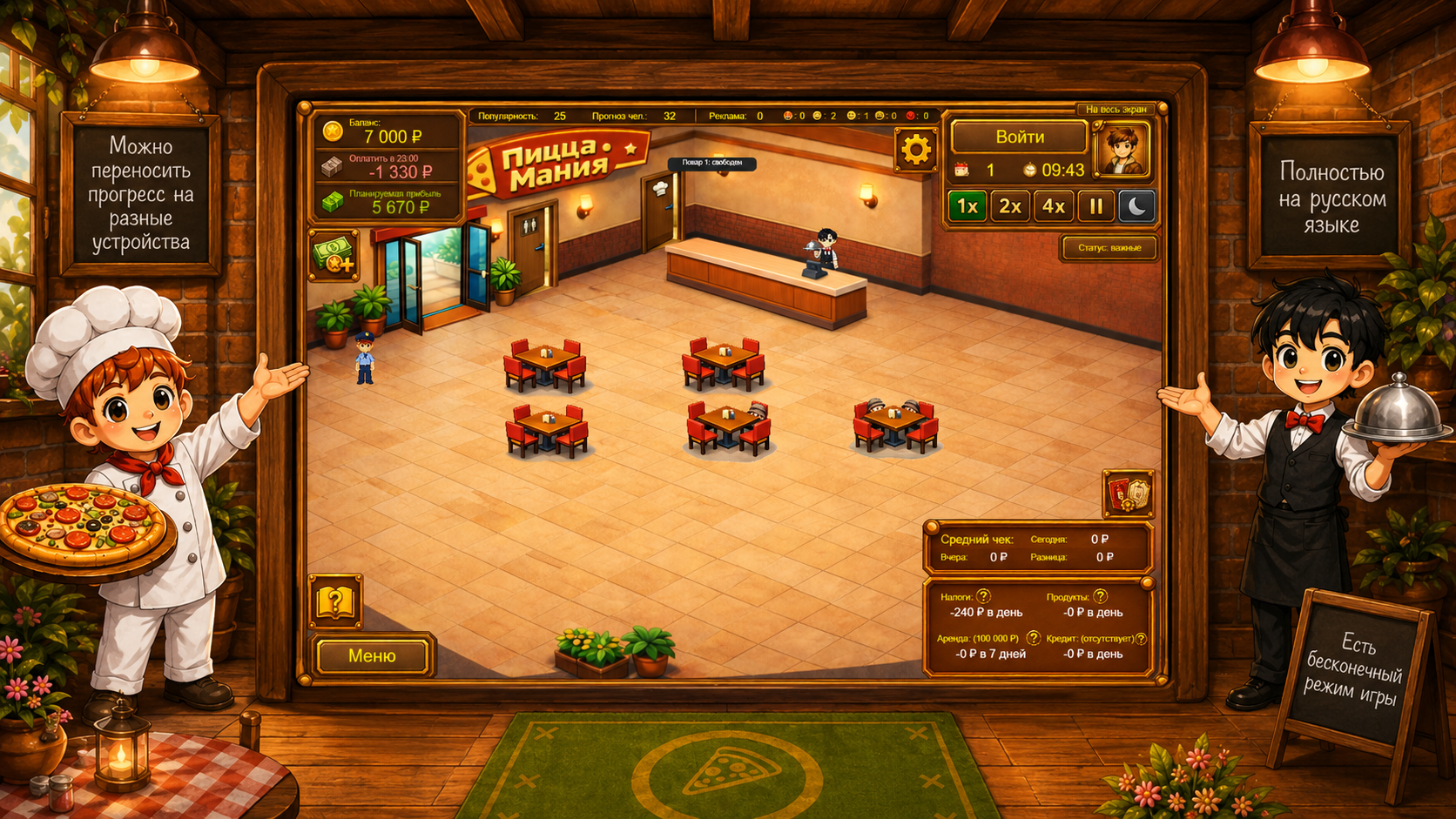 Пицца Мания — screenshot 1