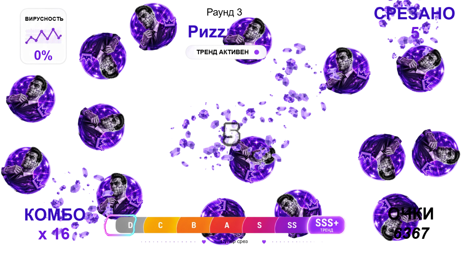 Мьют: Взломай тренд — screenshot 1