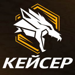 Кейсер