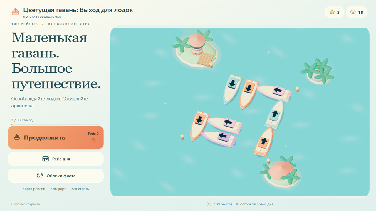 Цветущая гавань: Выход для лодок — screenshot 1