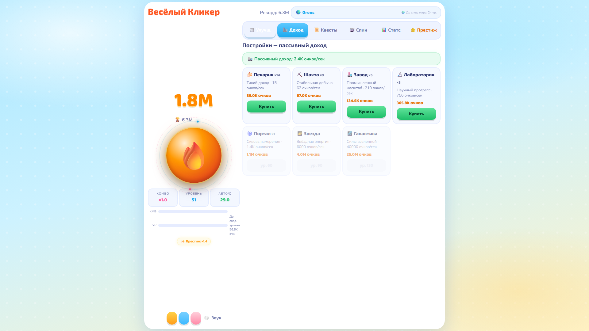 Весёлый Кликер — screenshot 4