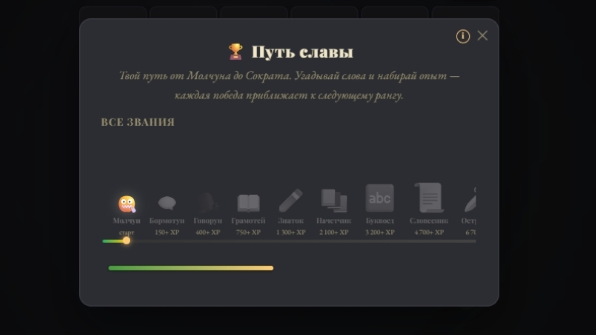 Словец - игра в слова — screenshot 2