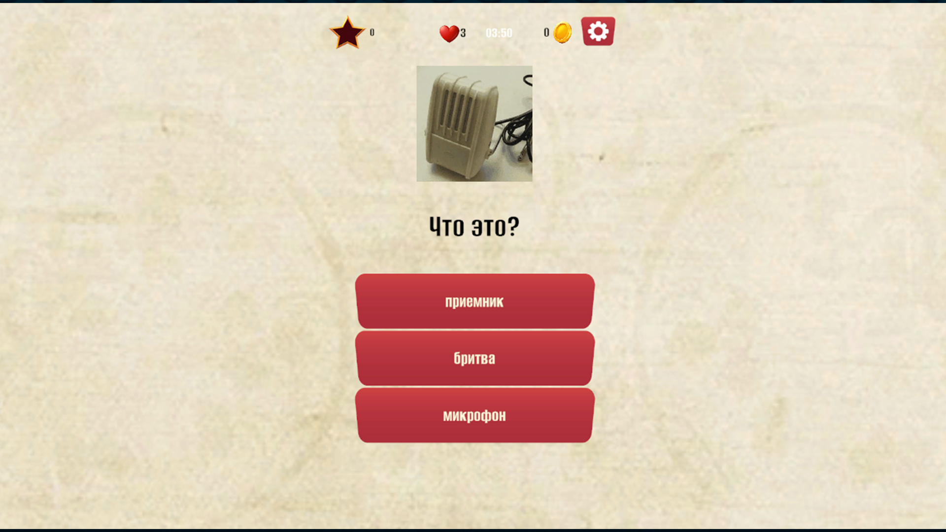 Угадай предмет СССР — screenshot 1