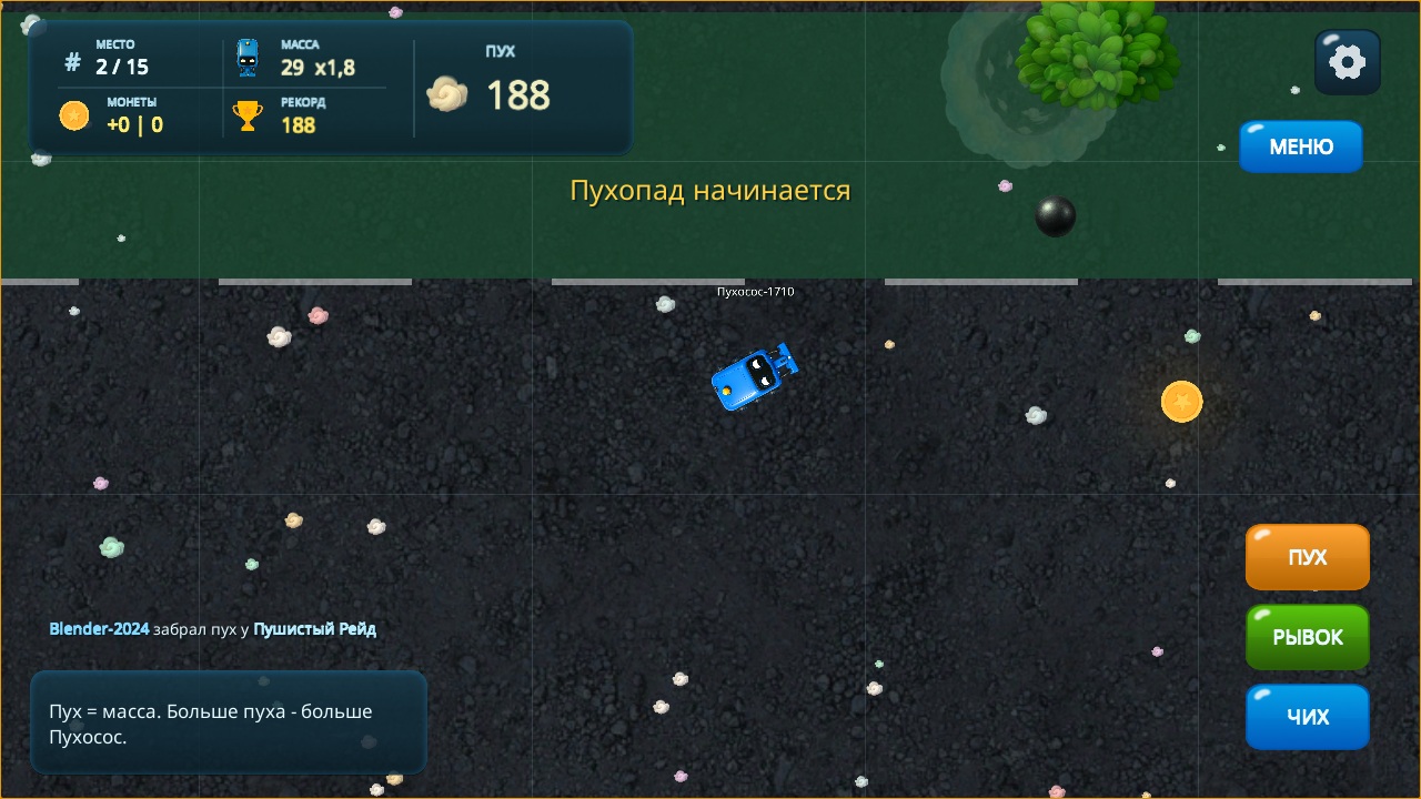 Пухосос io Пуховая арена — screenshot 4