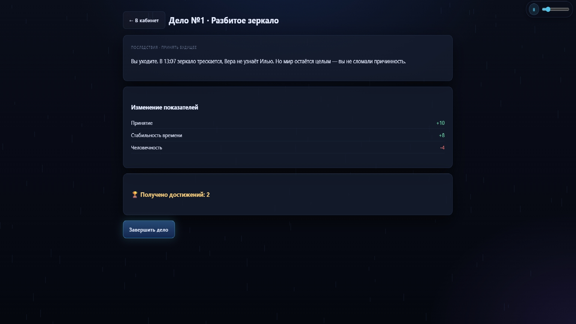 Я помню завтра — screenshot 3