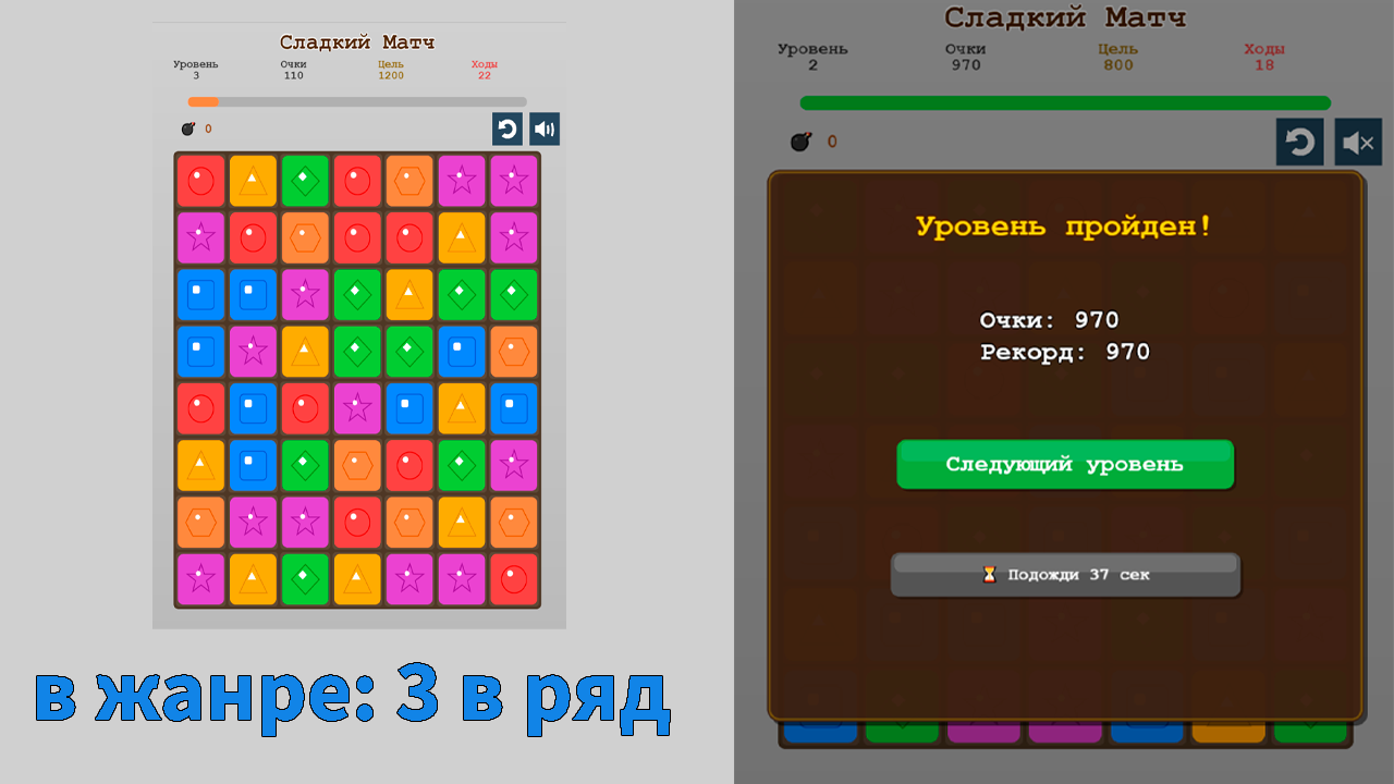 Сладкий Матч — screenshot 2