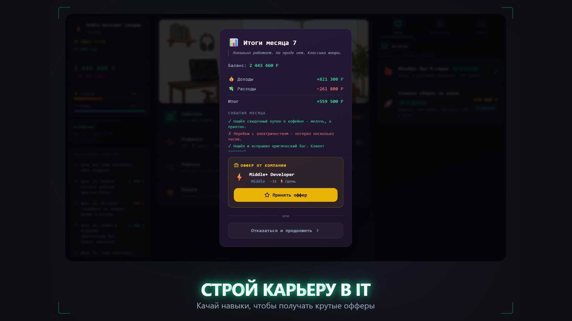 Симулятор Айтишника — screenshot 5