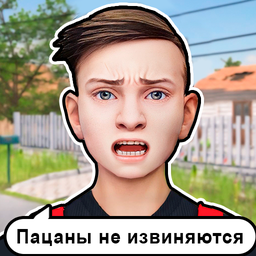 Чат Скулбоя: Переписки с Пацанами