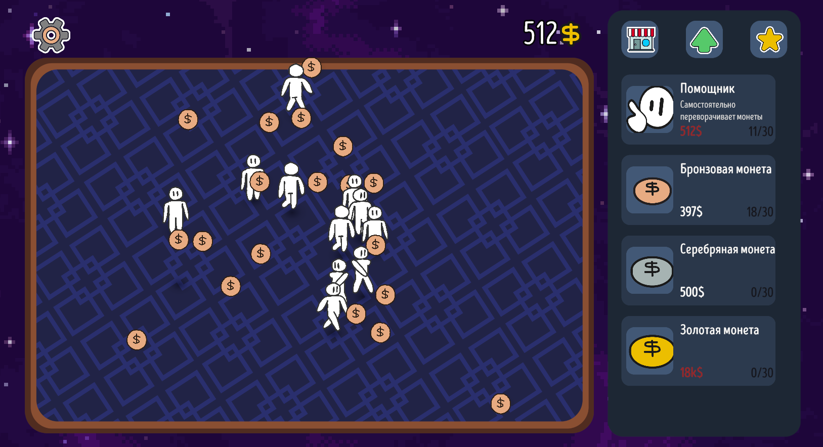 Переворачивай монеты! — screenshot 9