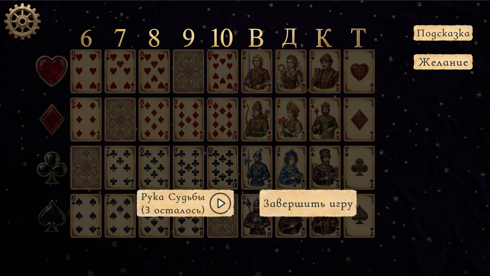Карты Желаний — screenshot 14