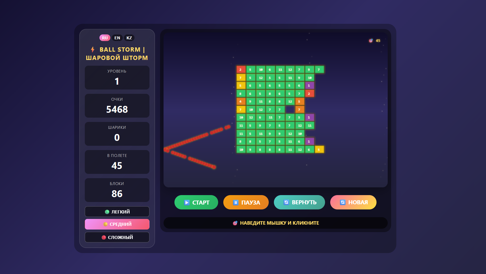 Ball Storm - Шаровой Шторм — screenshot 3