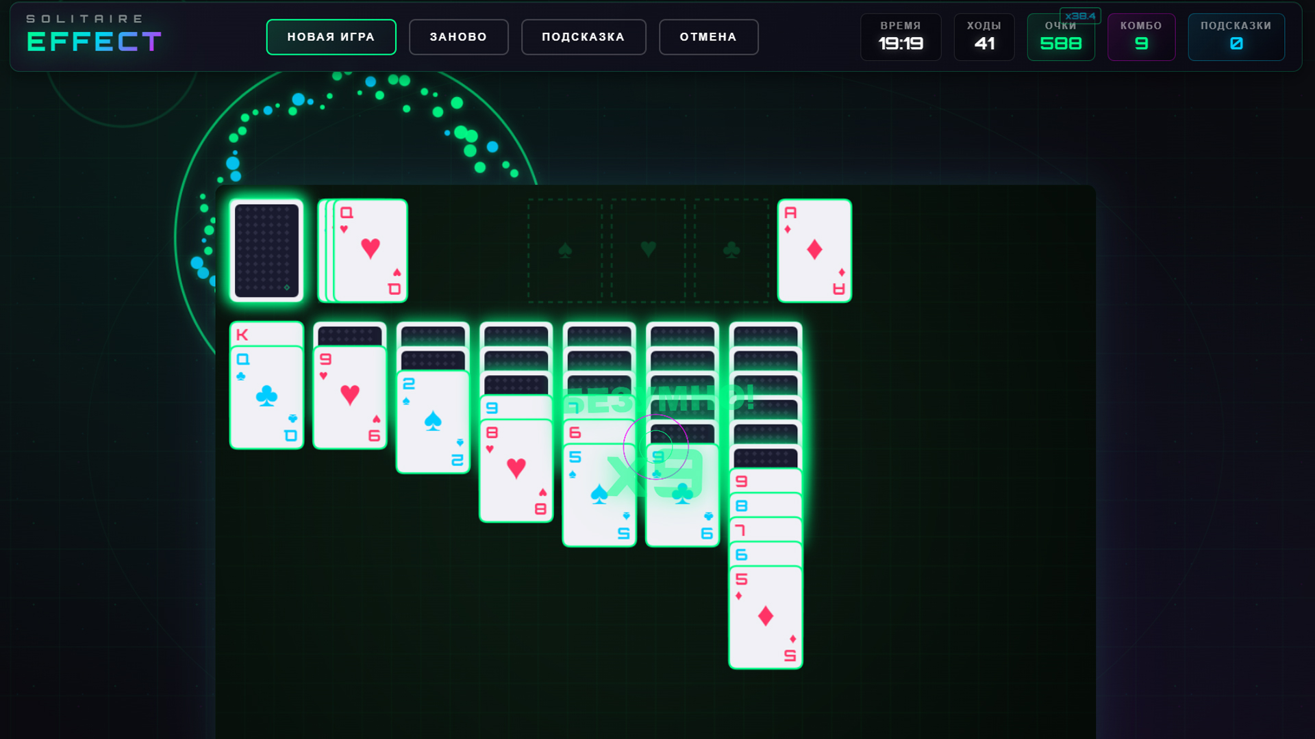 Solitaire Effect — скриншот 1