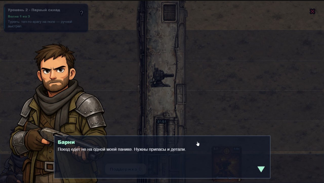 Поезд судного дня — screenshot 3