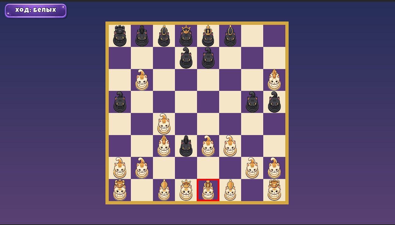 Кошачьи шахматы — screenshot 3