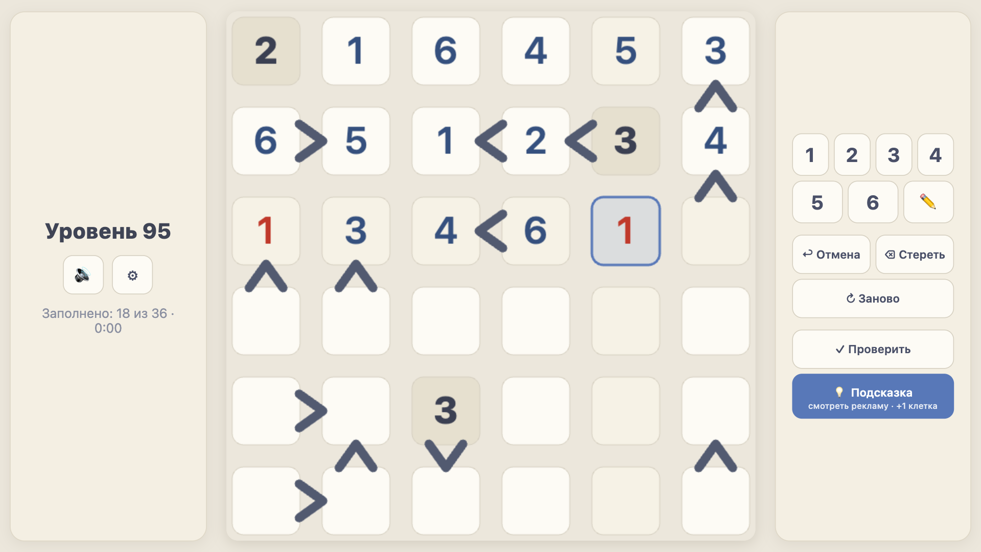 Футошики: Больше-Меньше — screenshot 1
