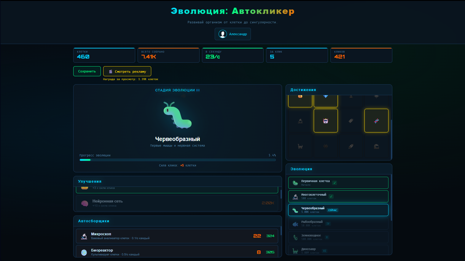 Эволюция: Автокликер — screenshot 3