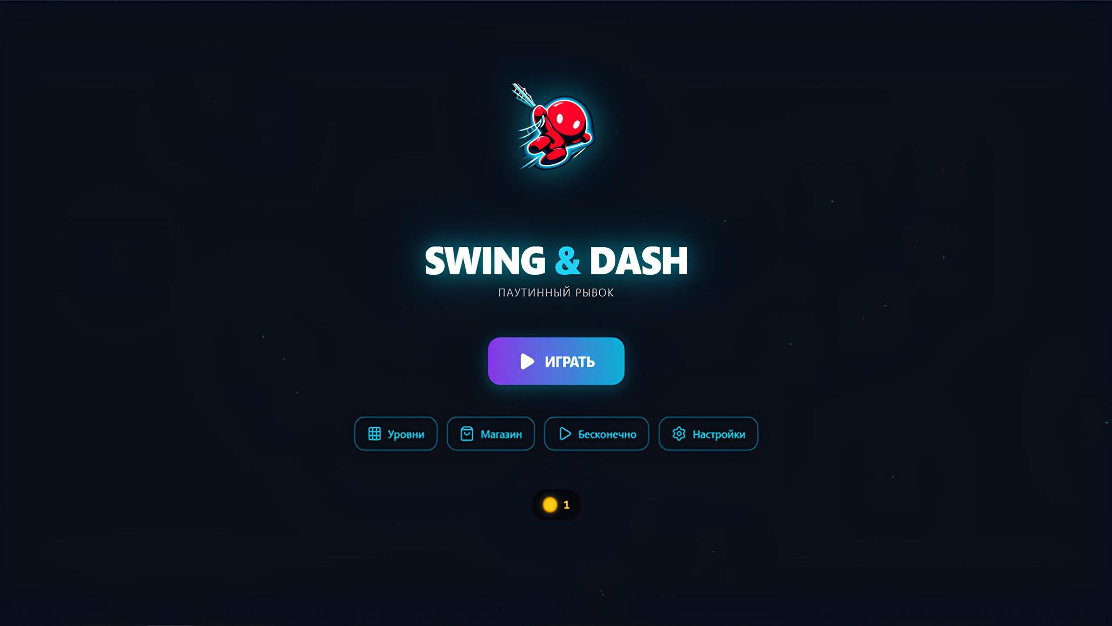 Swing & Dash: Паутинный рывок — screenshot 3
