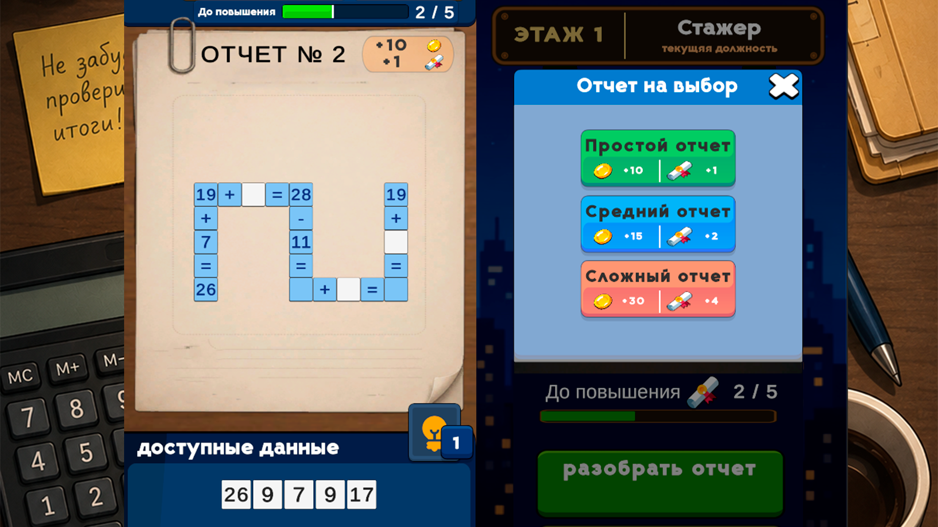 Офисный Решала — screenshot 2