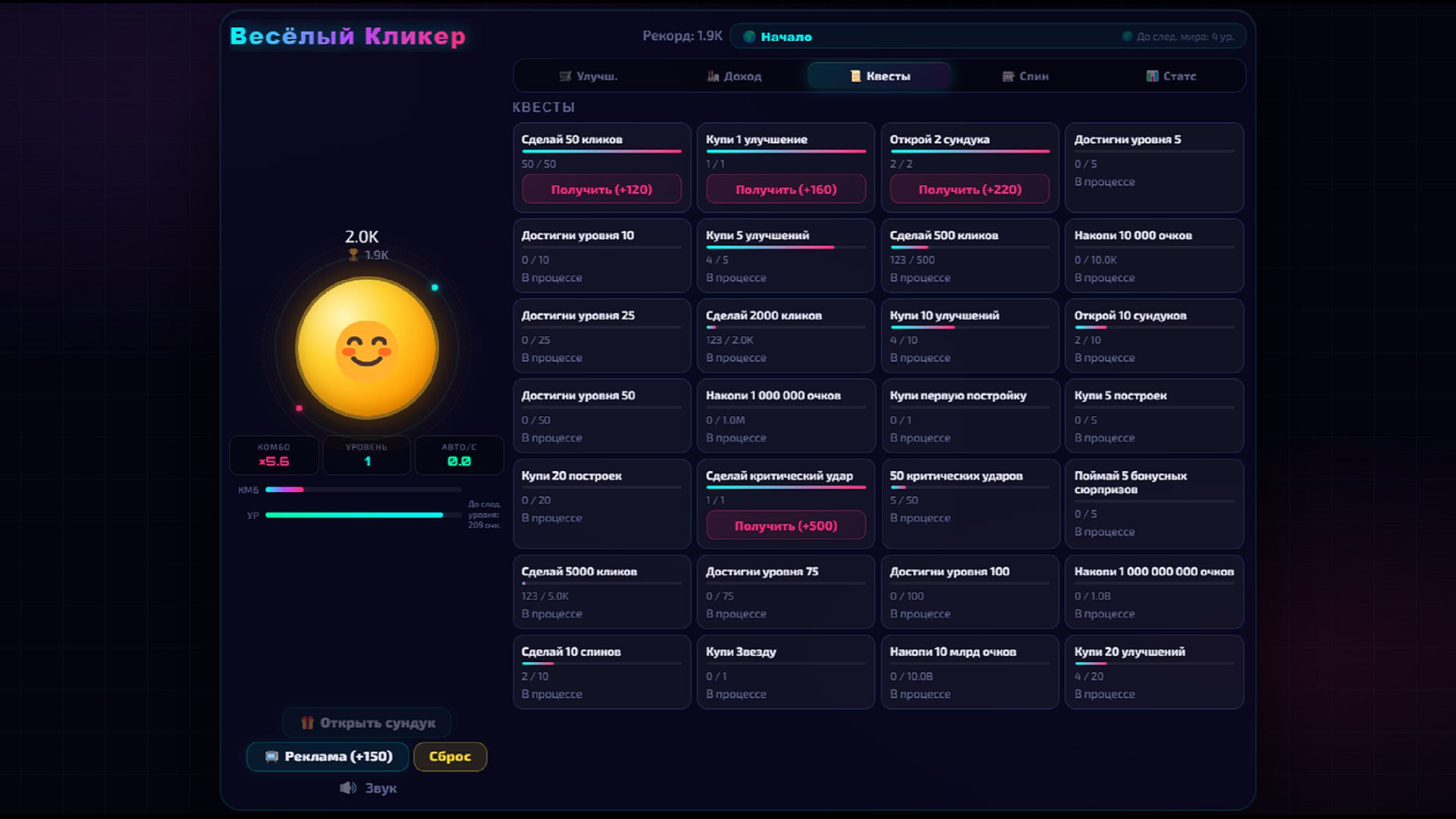 Весёлый Кликер — screenshot 11