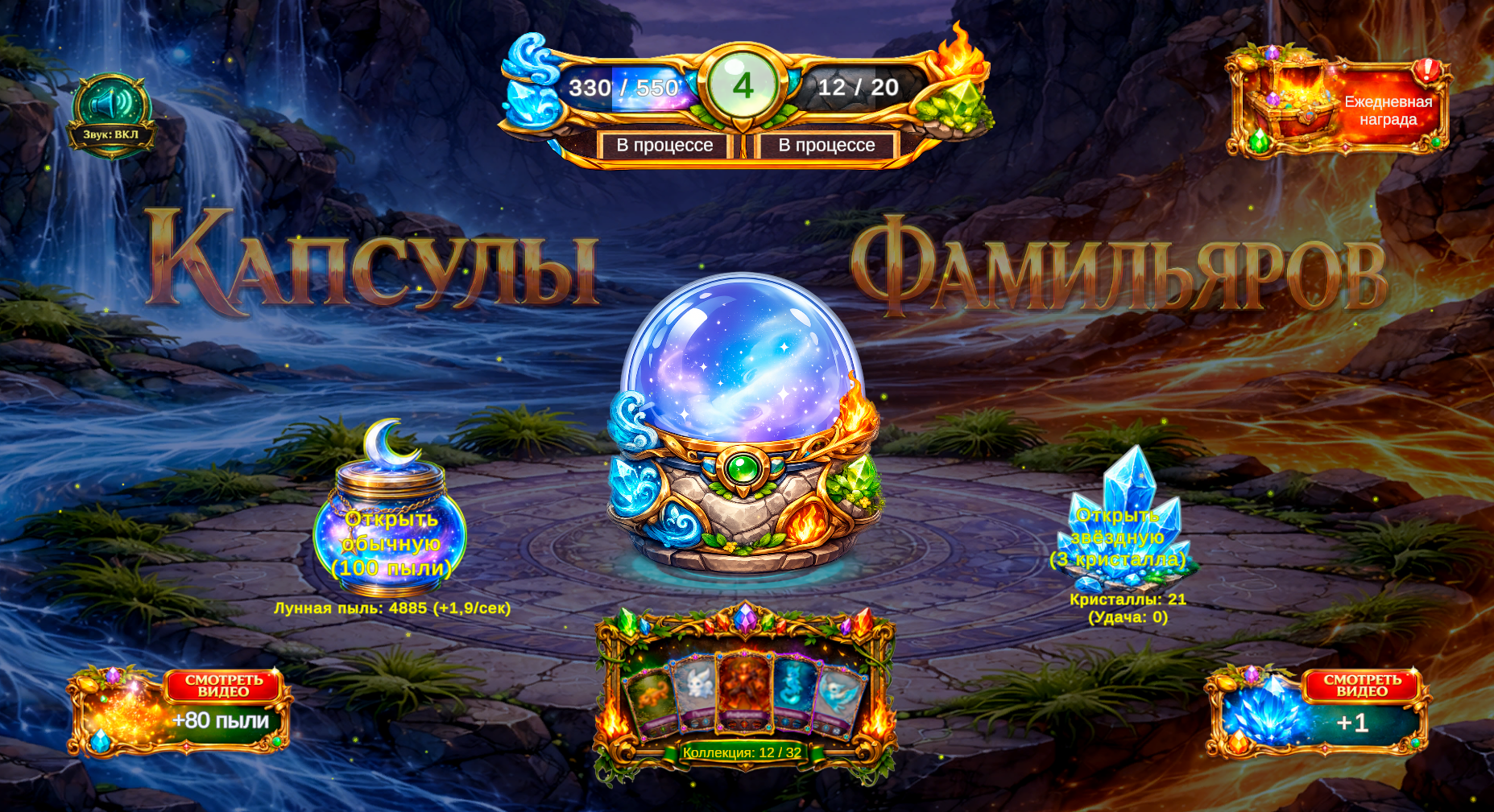 Капсулы Фамильяров — screenshot 3