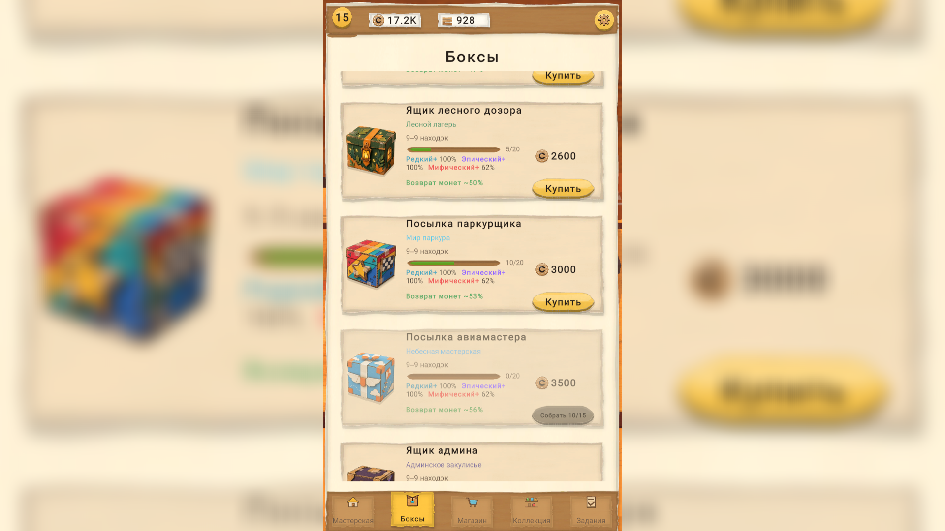 Самодельные боксы: распаковка — screenshot 4