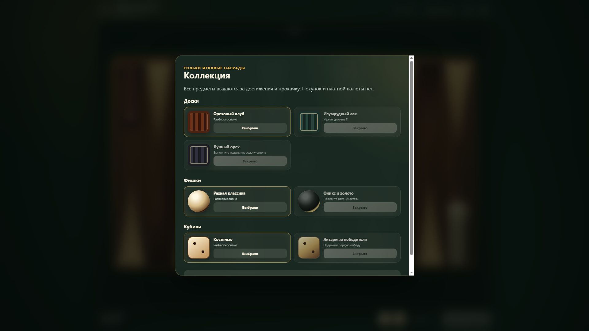 Нарды мастеров — screenshot 1